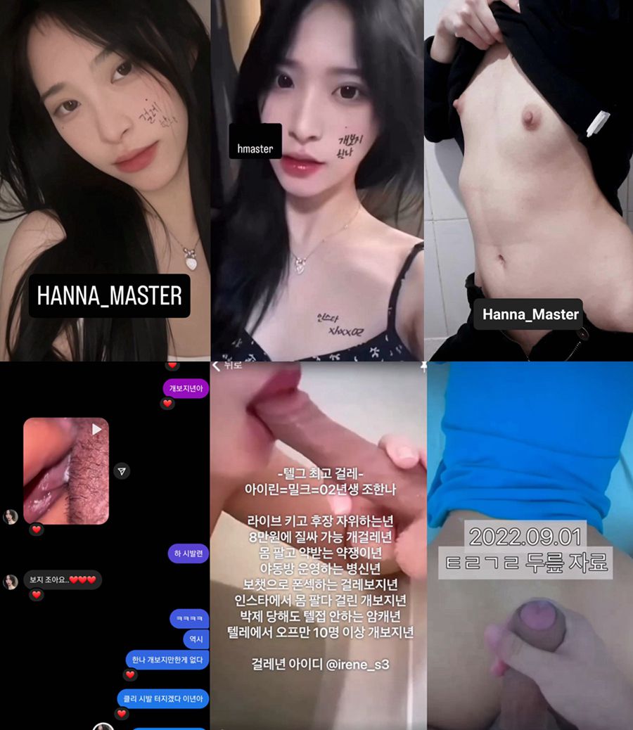 트위터의 slut 대표 Hannah